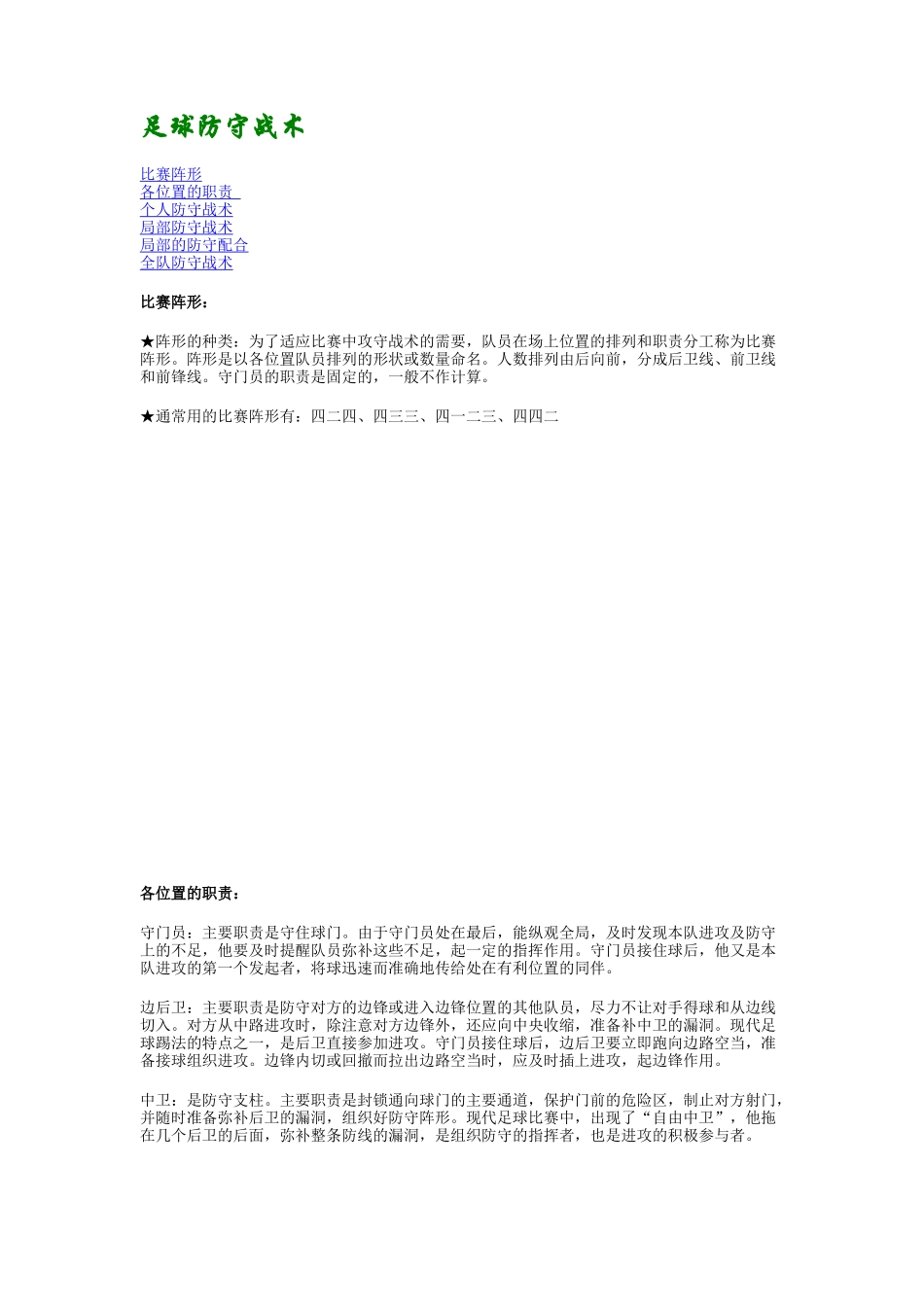 足球防守战术_第1页