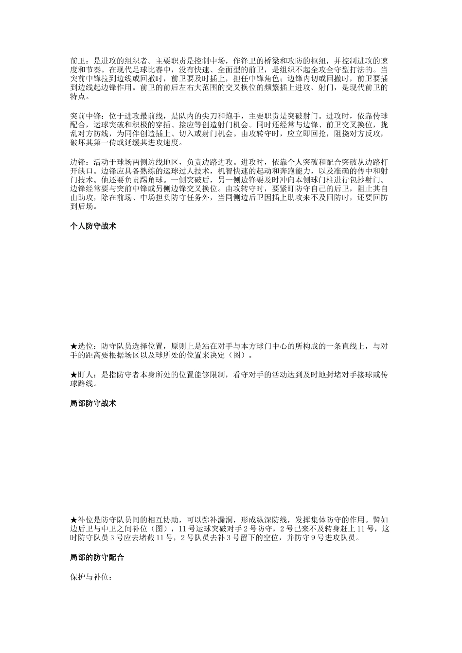 足球防守战术_第2页