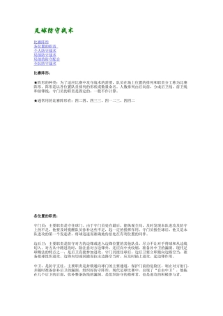 足球防守战术