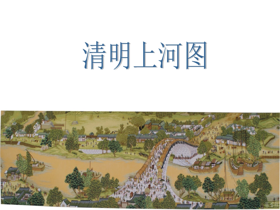 一幅名扬中外的画 (4)_第2页