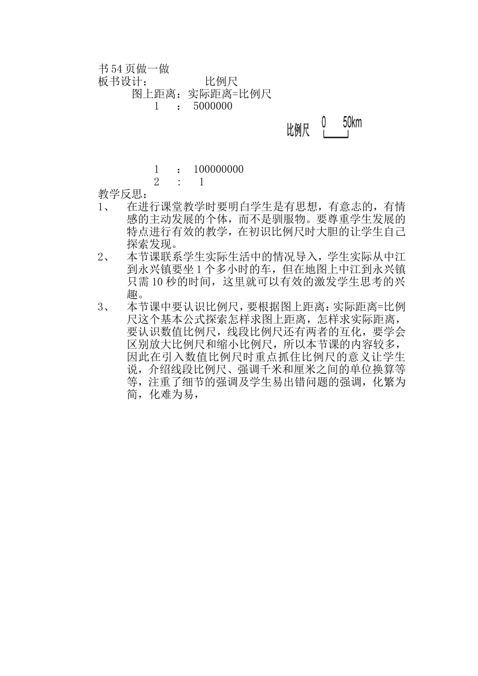 认识比例尺教案评选_第3页