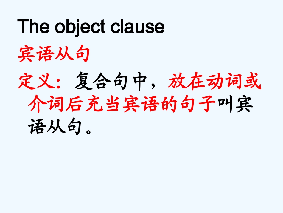 中考宾语 从句总复习开课课件_第3页