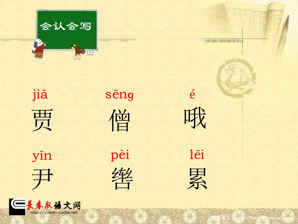 长春版六年级上册《贾岛“推敲”》PPT课件 (2)_第2页