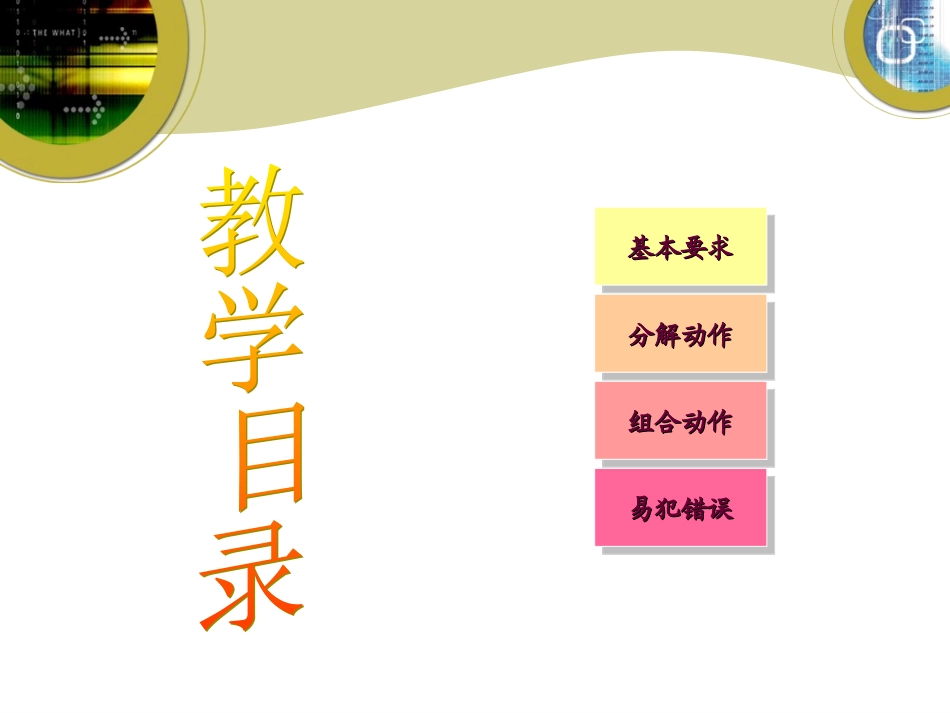 投垒球湘江道小学刘洪_第2页