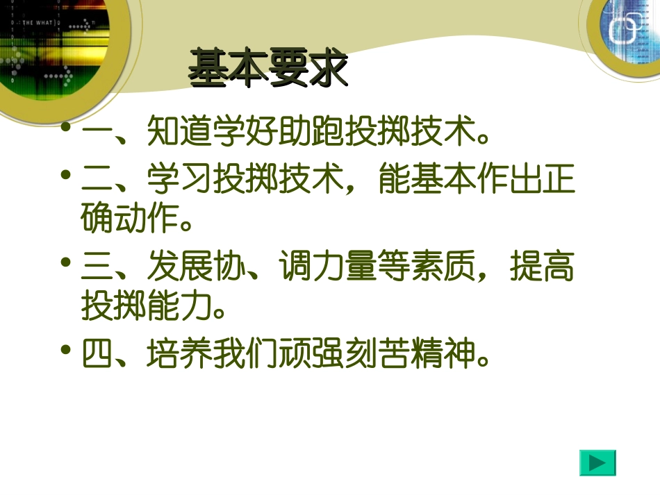 投垒球湘江道小学刘洪_第3页