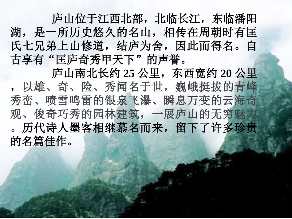 题西林壁(1)_第2页