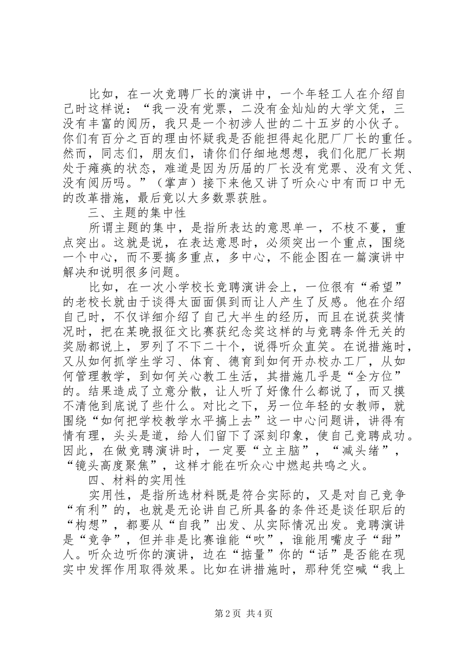从演讲的角度把握演讲范文的写作特点_第2页