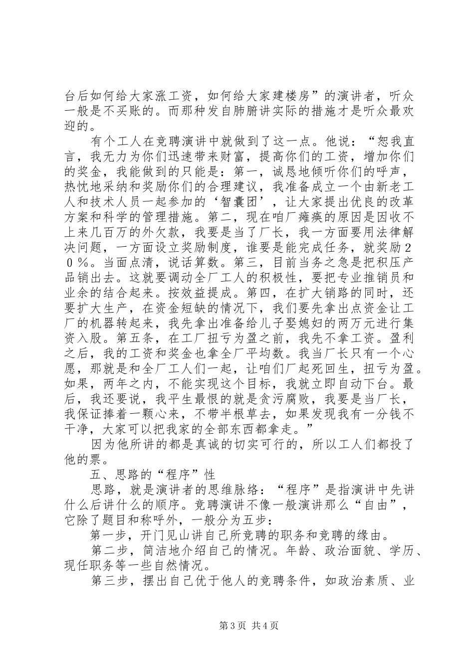 从演讲的角度把握演讲范文的写作特点_第3页