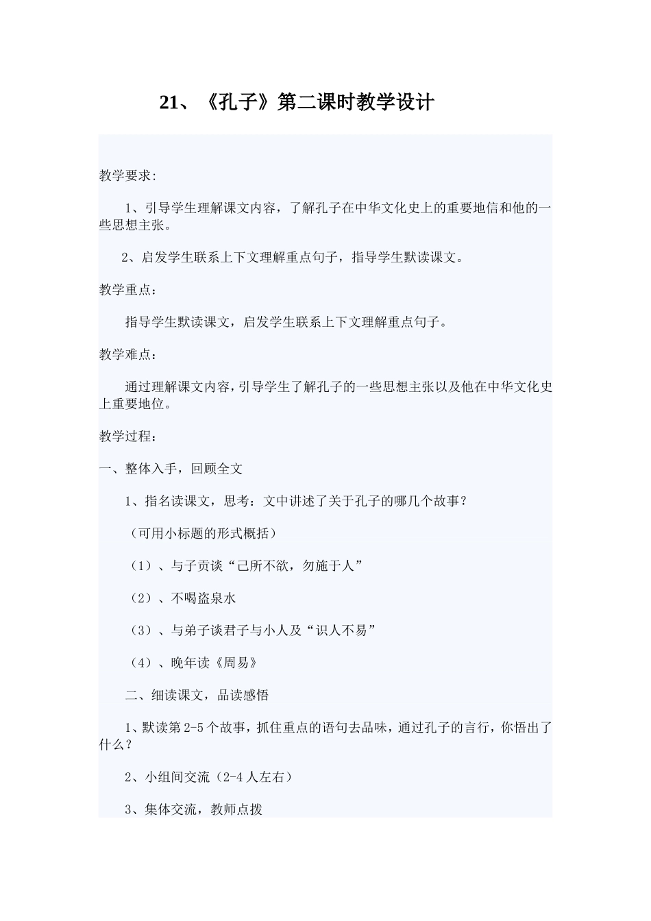 孔子第二课时_第1页