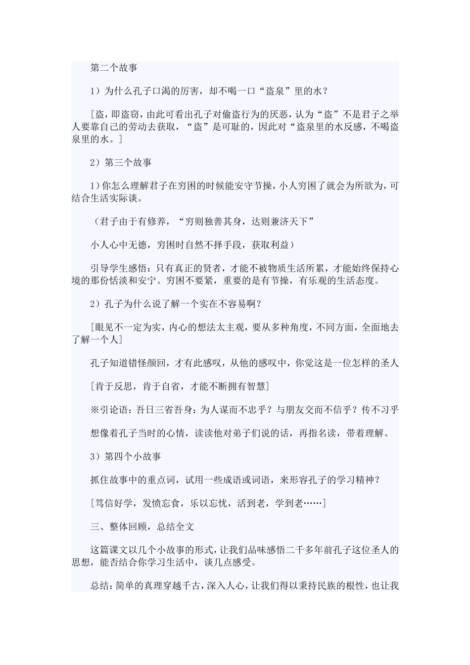 孔子第二课时_第2页