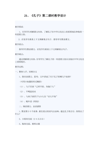 孔子第二课时