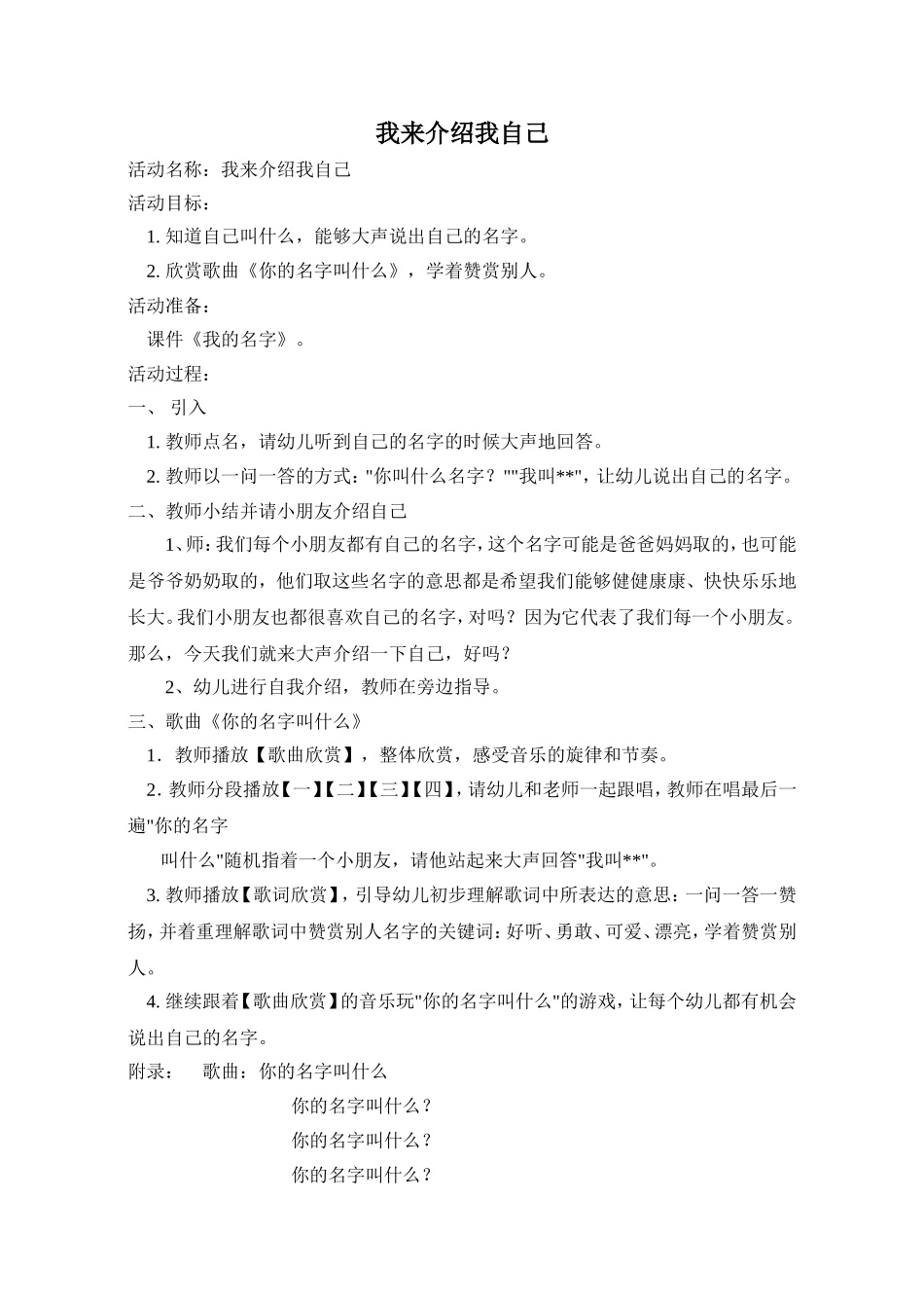 我来介绍我自己_第1页