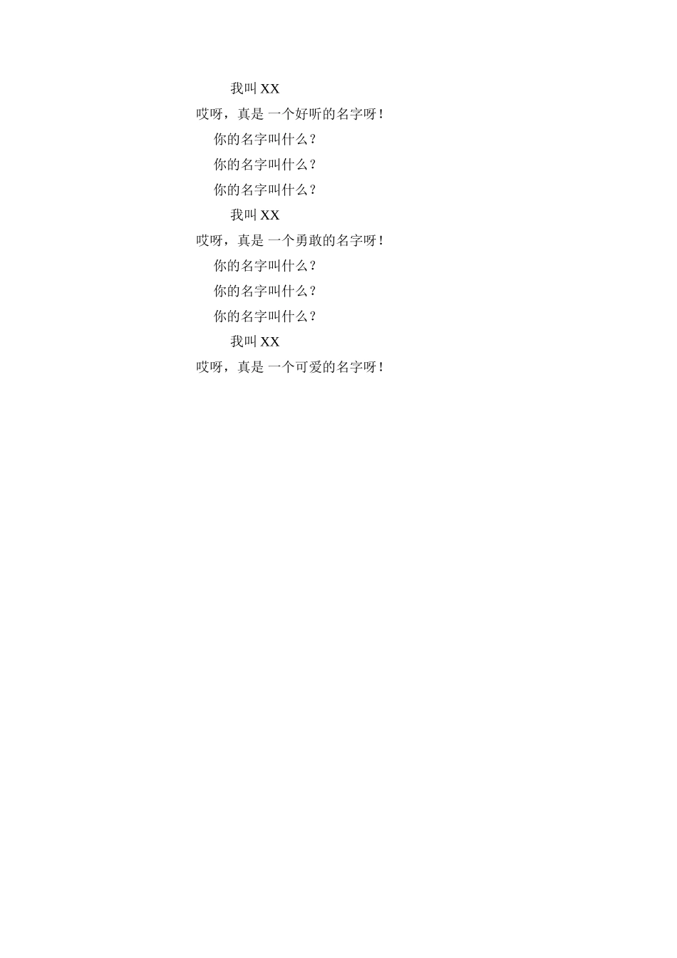我来介绍我自己_第2页