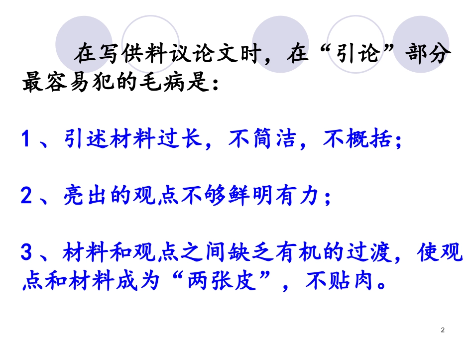 新材料作文开头指导_第2页