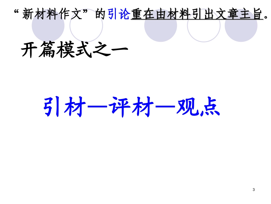 新材料作文开头指导_第3页