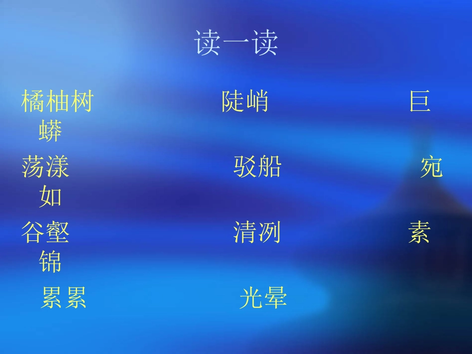 三峡之秋_课件_第2页