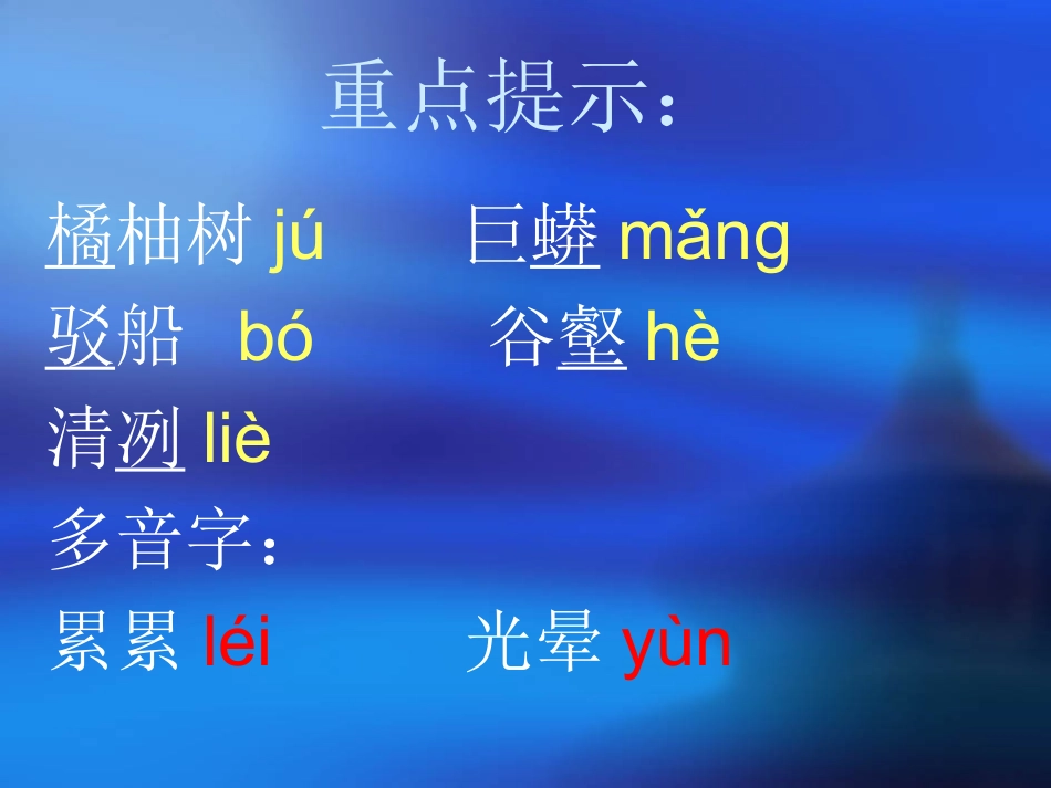 三峡之秋_课件_第3页