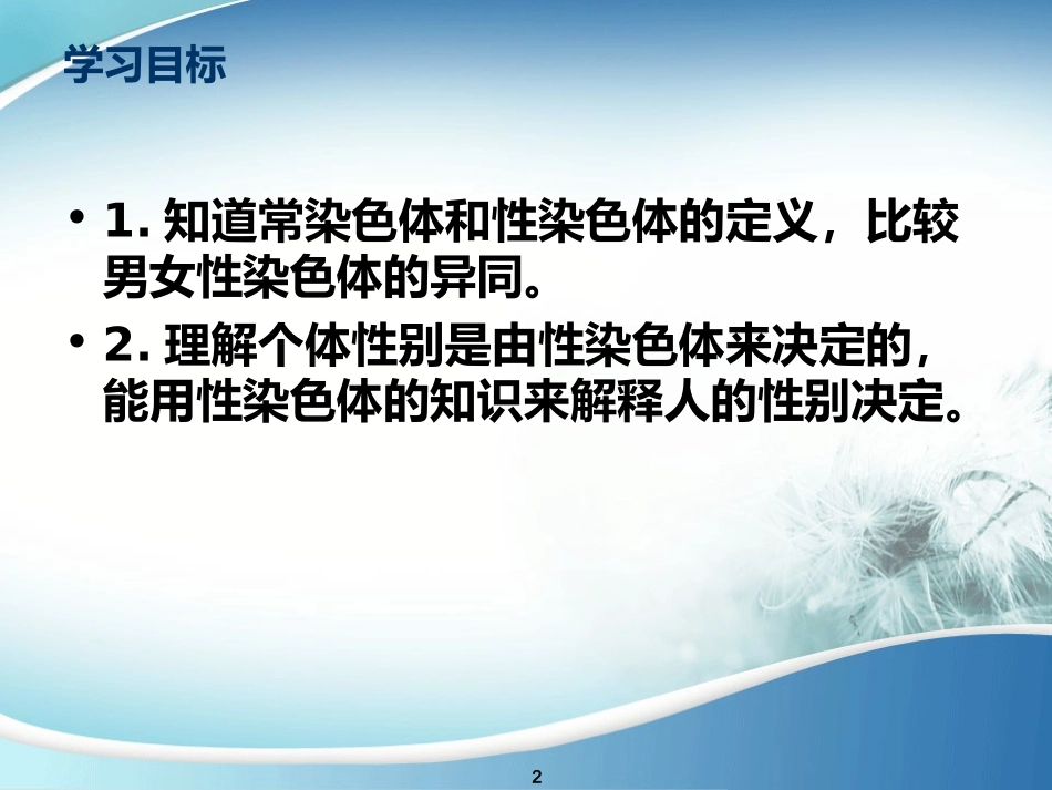 性别和性别决定_第2页