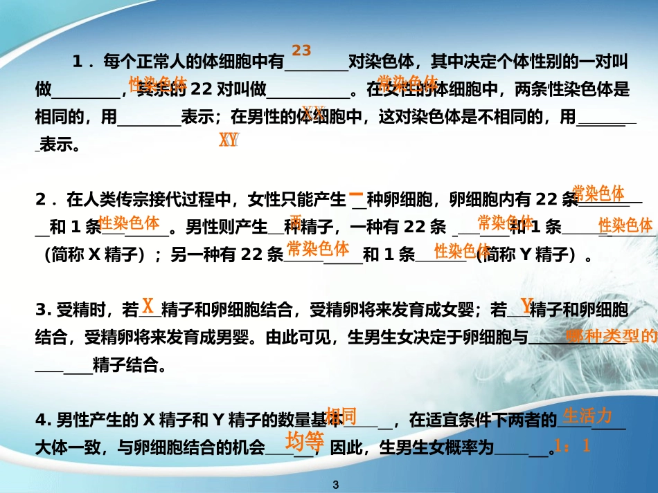 性别和性别决定_第3页