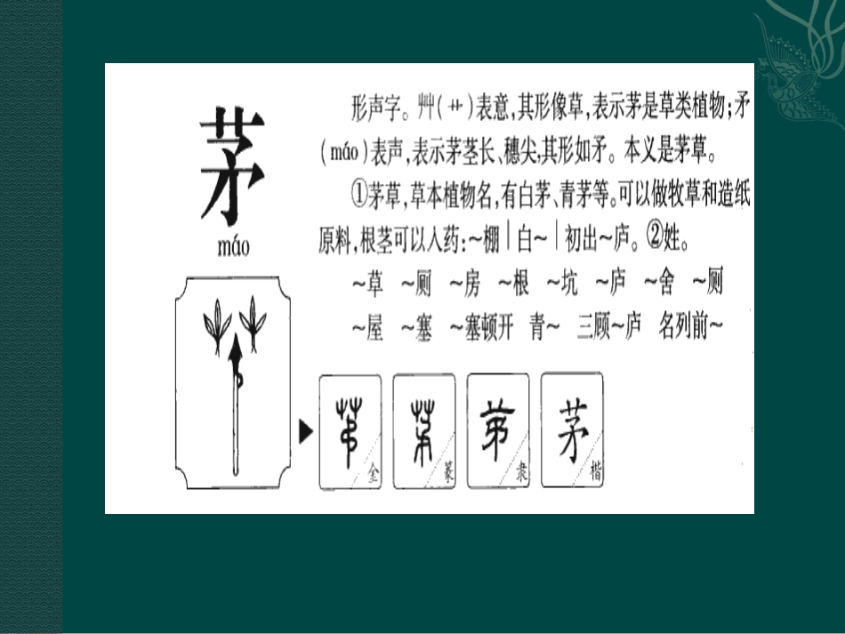 三年下三单元《村居》 (2)_第1页