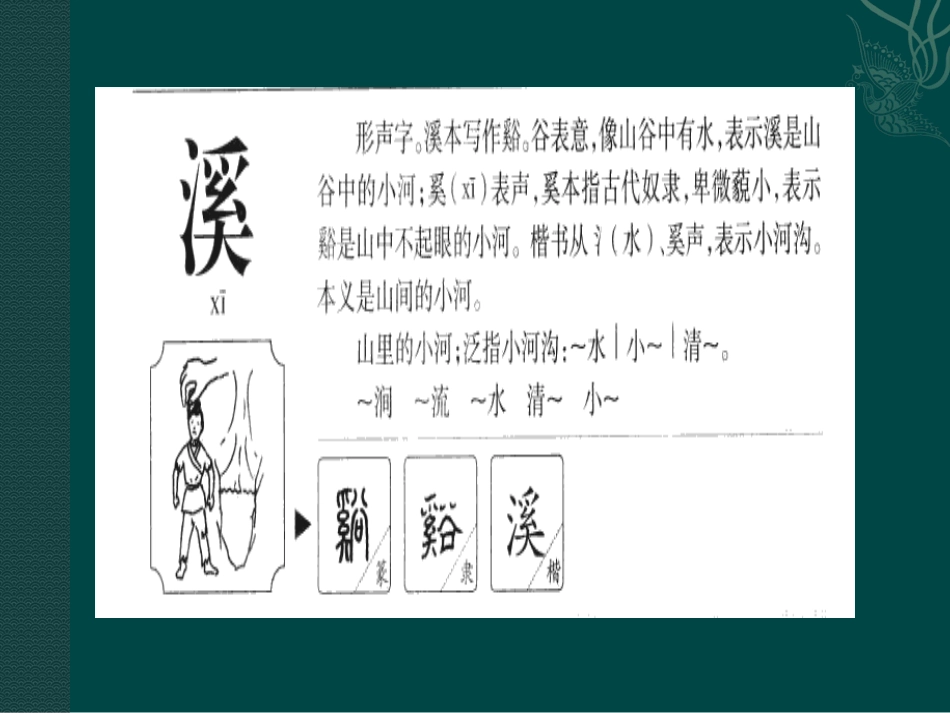 三年下三单元《村居》 (2)_第3页