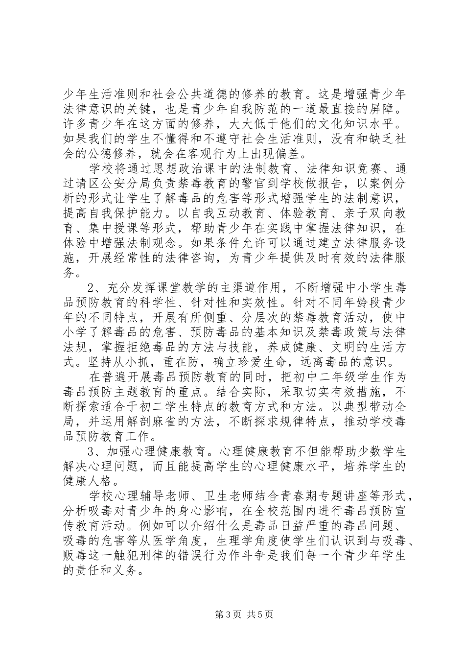 禁毒演讲稿范文：《珍爱生命，远离毒品》_第3页