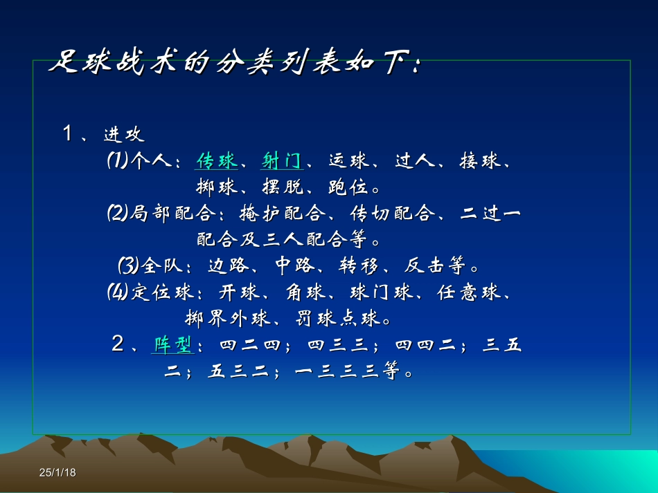 足球战术概述_第2页