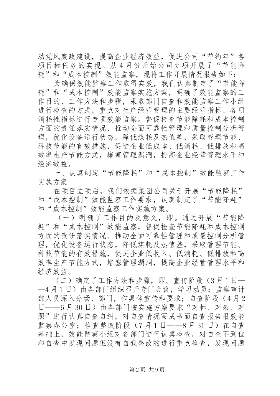 节能降耗演讲稿范文集锦_第2页