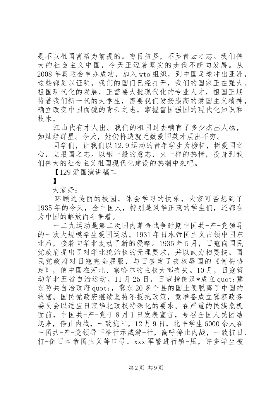 129爱国演讲稿(精编)_第2页