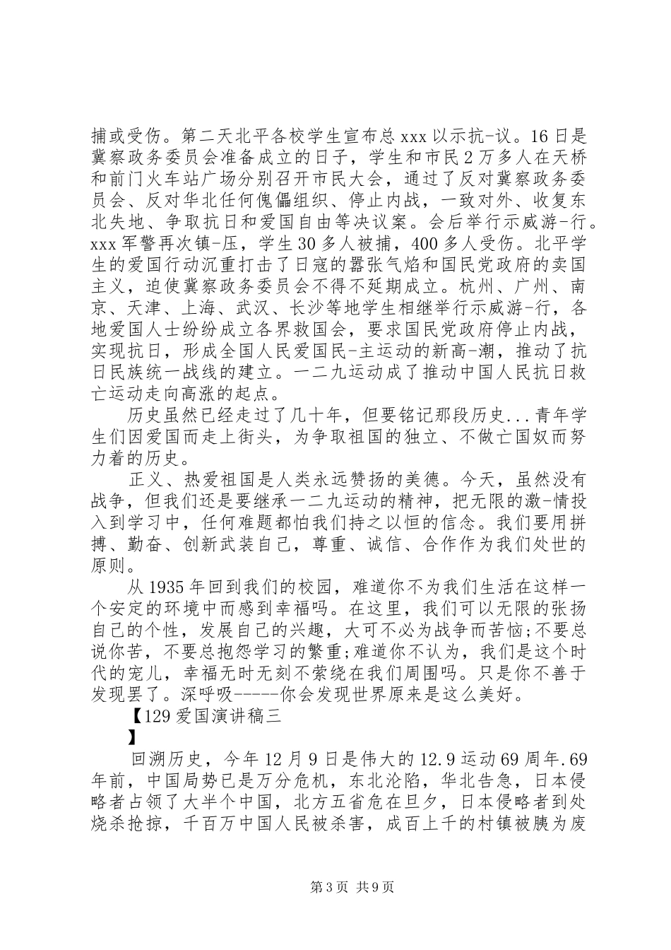 129爱国演讲稿(精编)_第3页