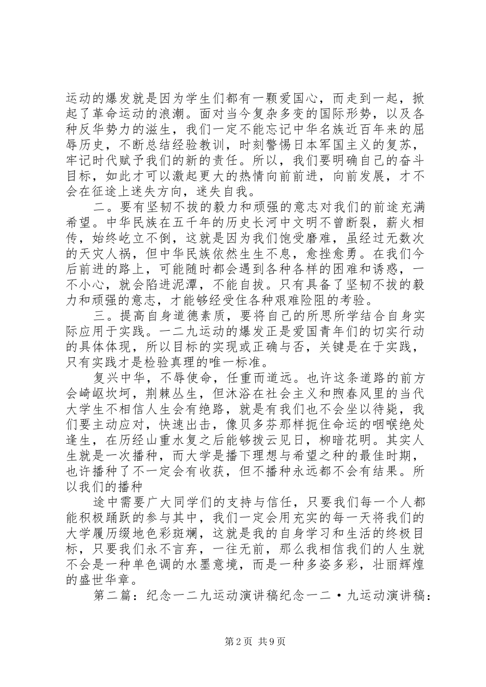 纪念一二九运动演讲致辞_1_第2页