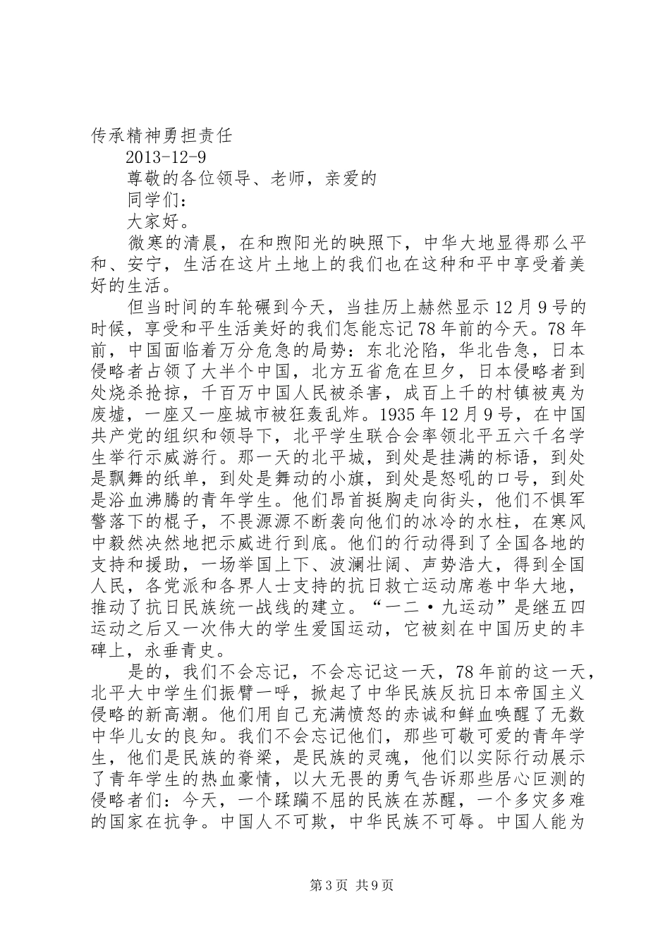 纪念一二九运动演讲致辞_1_第3页
