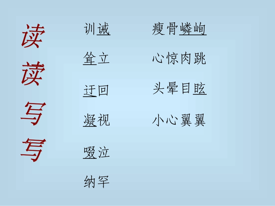 七年级语文上册 第一单元第2课 《走一步，再走一步》课件 人教新课标版_第2页