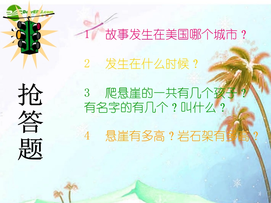 七年级语文上册 第一单元第2课 《走一步，再走一步》课件 人教新课标版_第3页