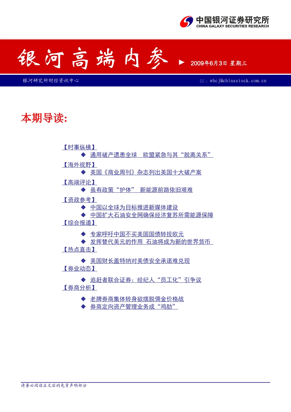 银河高端内参(16)_第1页