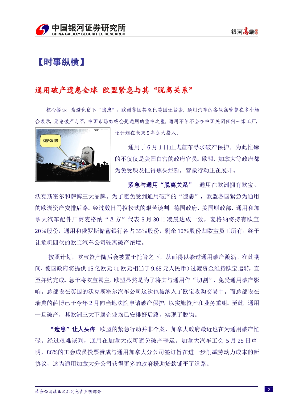 银河高端内参(16)_第2页