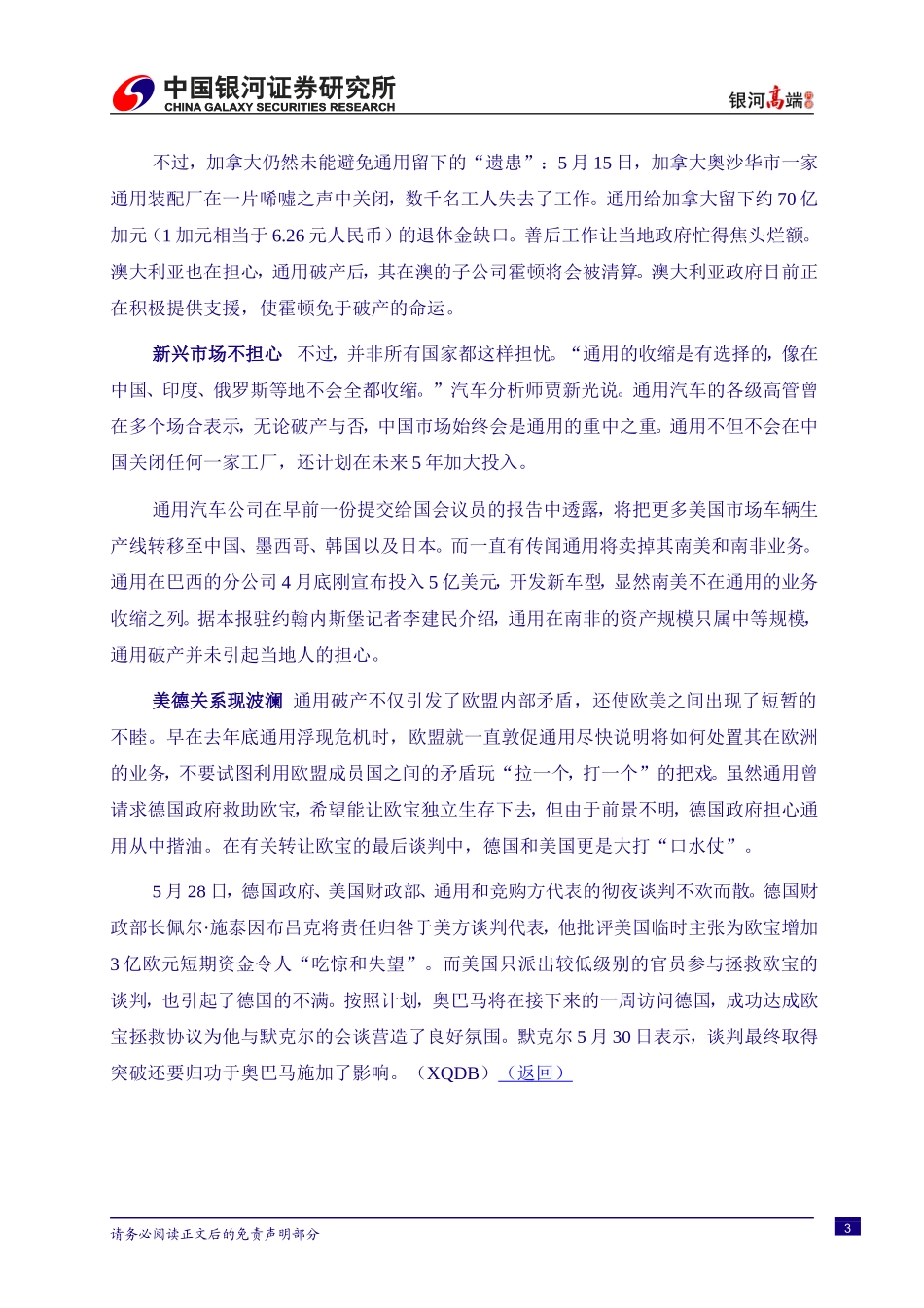 银河高端内参(16)_第3页