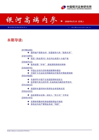 银河高端内参(16)