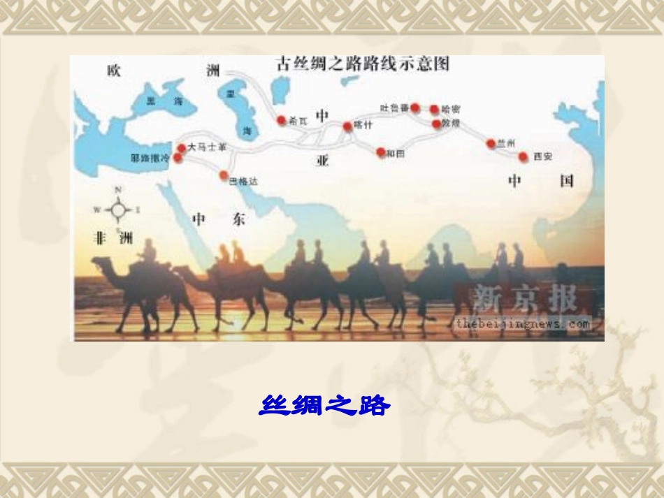 七下课件中外的交往与冲突_第2页