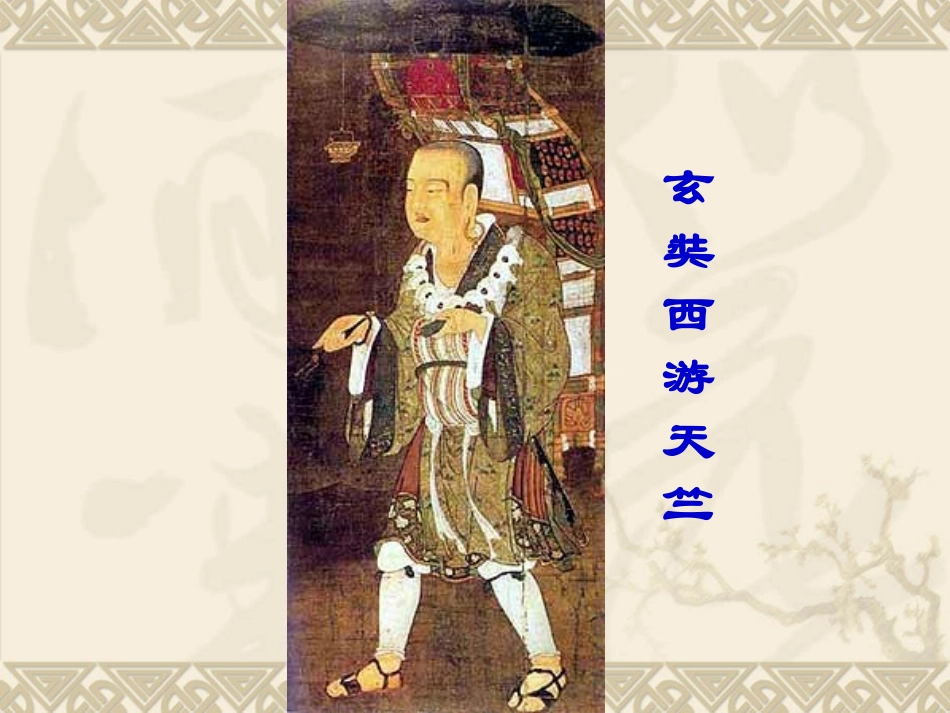 七下课件中外的交往与冲突_第3页