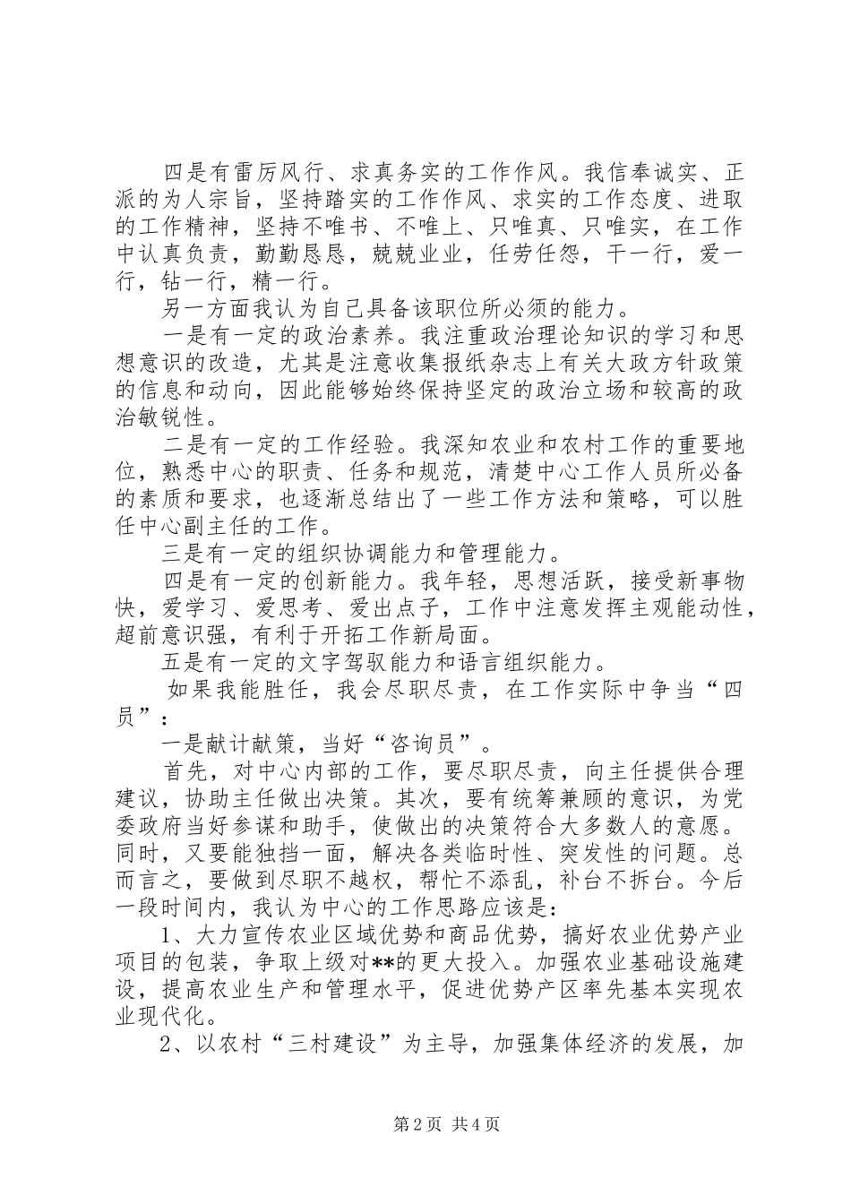 服务中心副主任竞职演讲致辞_第2页