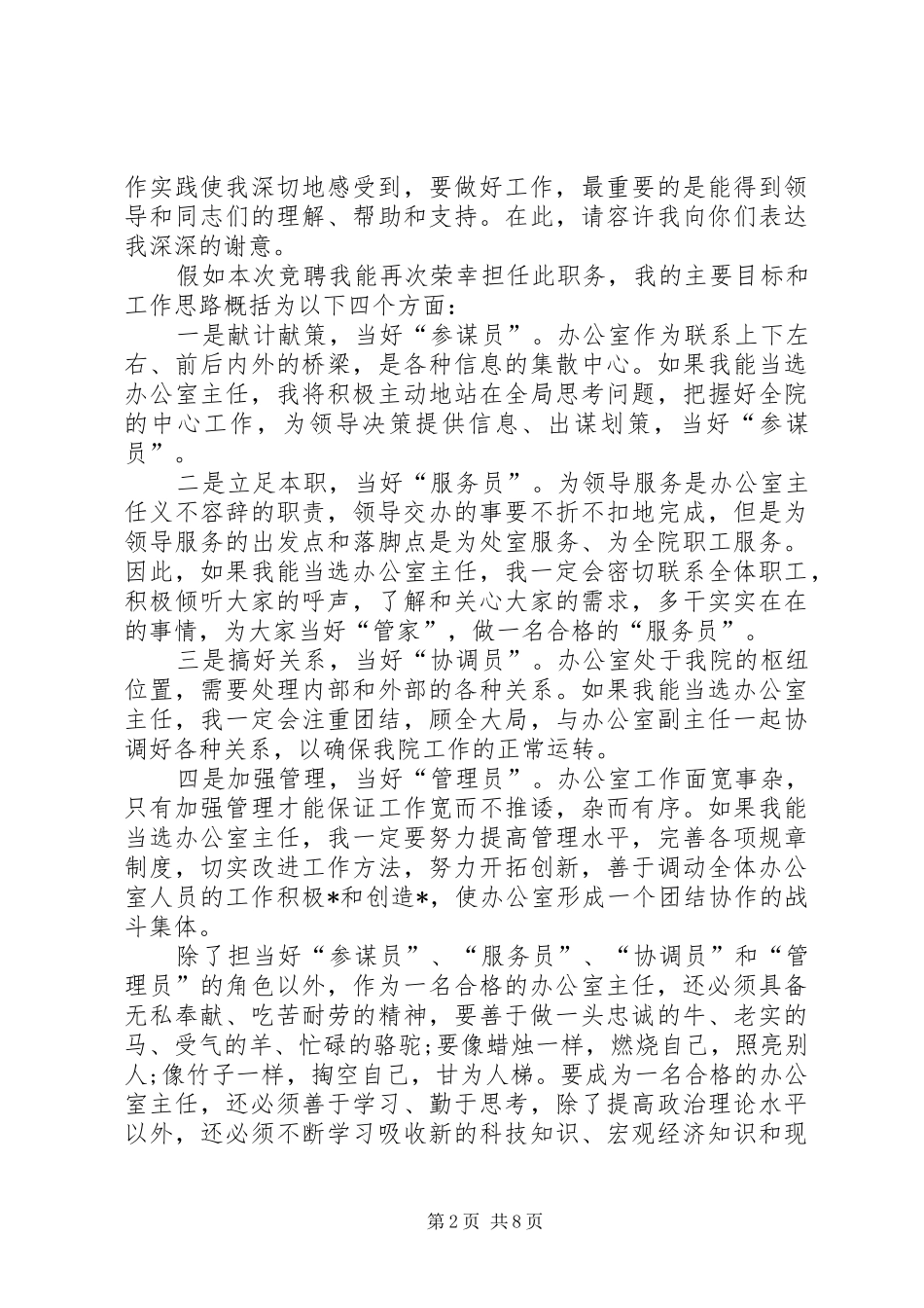 竞聘岗位的演讲稿范文_第2页