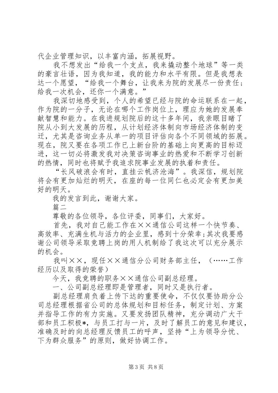 竞聘岗位的演讲稿范文_第3页