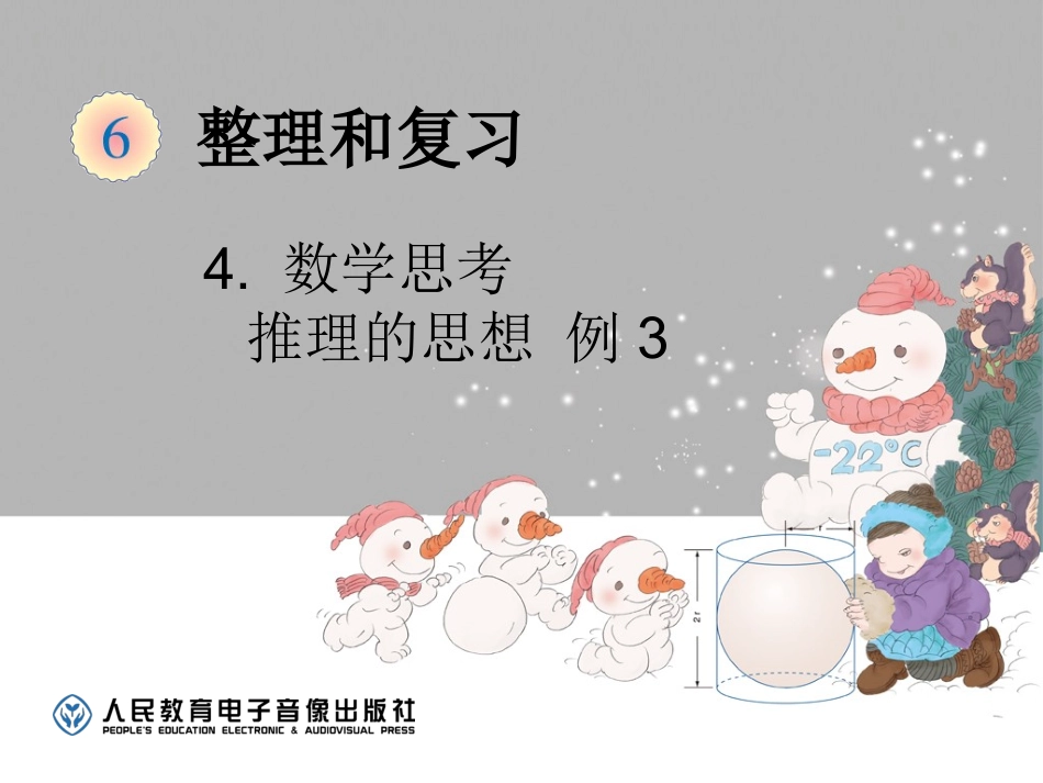 数学思考-推理的思想（例3） (2)_第1页