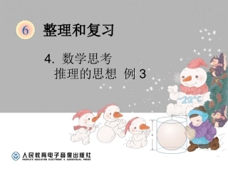 数学思考-推理的思想（例3） (2)