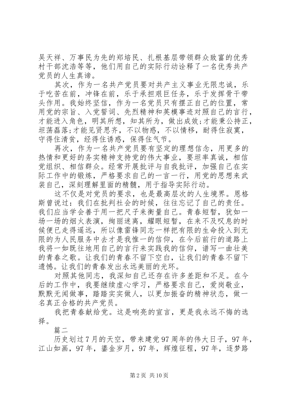 20XX年建党97周年演讲范文精选【六篇】_第2页