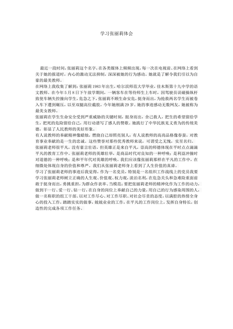 学习刘效忠体会_第1页