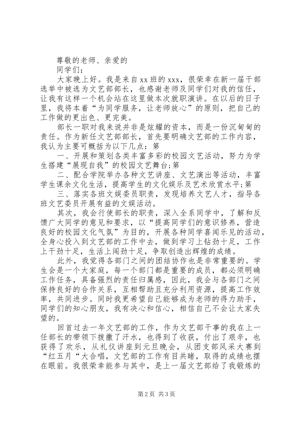 部长就职演讲稿范文3篇_第2页