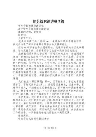 部长就职演讲稿范文3篇