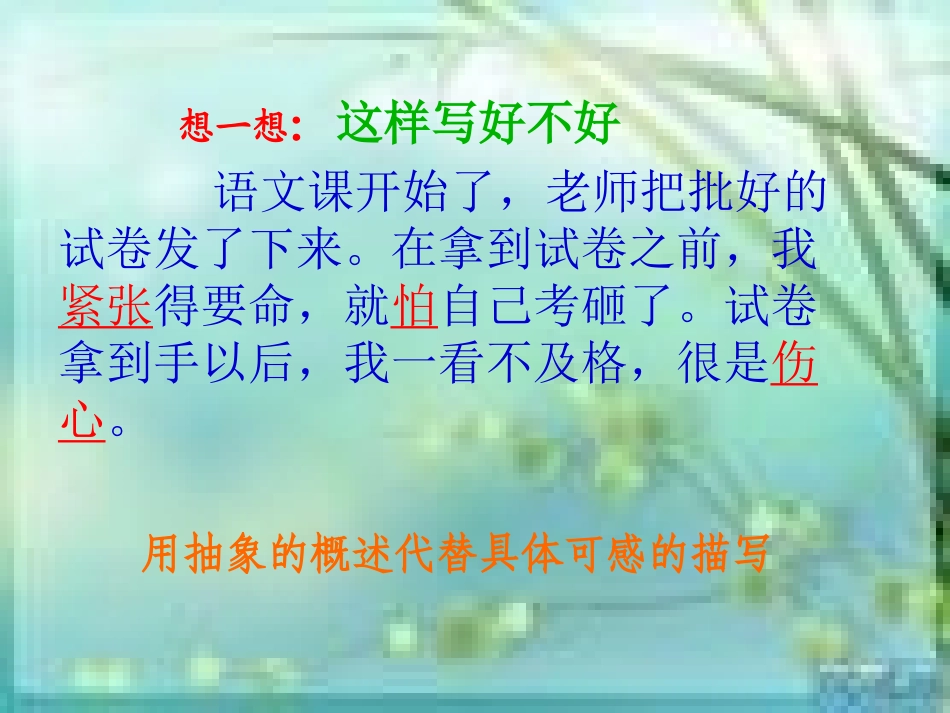 让人物形象生动起来——心理活动描写指导_第2页